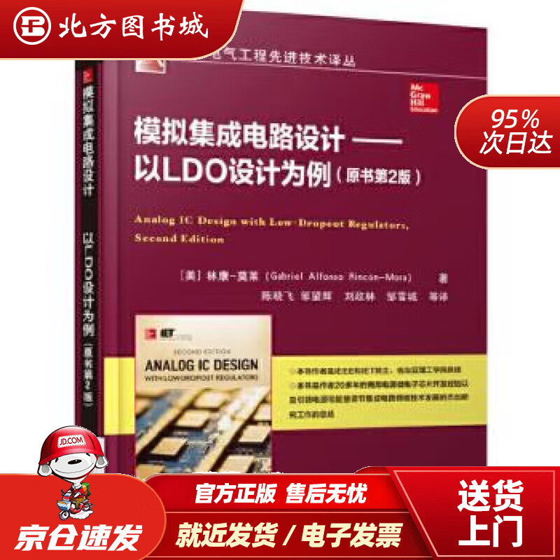 從理論到實(shí)踐 以LDO設(shè)計為例的模擬集成電路設(shè)計精要